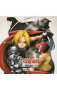 【中古】「鋼の錬金術師 翔べない天使」ゲーム・オリジナル・サウンドトラック / ゲーム