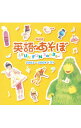 【中古】NHK「英語であそぼ」FUN FUN songs 2003−2004ベスト / 児童