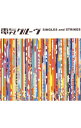 【中古】電気グルーヴ/ 【2CD】SINGLES and STRIKES （CCCD）