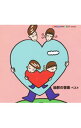 【中古】胎教の音楽 ベスト《KING TWIN BEST》 / オムニバス