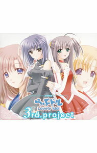 【中古】「らぶドル」ドラマCD−3rd．project / アニメ