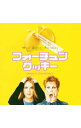 【中古】「フォーチュン・クッキー」オリジナル・サウンドトラック / サウンドトラック