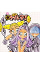 【中古】CDドラマ「天からトルテ!」 / アニメ