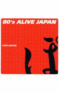 【中古】80’s　ALIVE　JAPAN　ポニーキャニオン編 / オムニバス