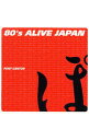 &nbsp;&nbsp;&nbsp; 80’s　ALIVE　JAPAN　ポニーキャニオン編 の詳細 3社競作の80年代J−POPのコンピレーション・アルバム。80年代に10代だった人にとっては、懐かしかったり、甘酸っぱいものが込み上げてきたりと、そろそろカヴァーーされそうな曲も含め、たまらない気分にさせてくれそうな17曲が収められている。 カテゴリ: 中古CD ジャンル: ジャパニーズポップス オムニバス 発売元: ポニーキャニオン アーティスト名: オムニバス カナ: エイティーズアライヴジャパンポニーキャニオンヘン 80'S ALIVE JAPAN / オムニバス ディスク枚数: 1枚 品番: PCCA01197 発売日: 1998/04/22 ENG: 80'S ALIVE JAPAN 曲名Disc-11.　気絶するほど悩ましい2.　銃爪3.　季節の中で4.　真夜中のドア〜Stay　With　Me〜5.　まちぶせ6.　ダンスはうまく踊れない7.　時をかける少女8.　星空のディスタンス9.　ふられ気分でRock’n’Roll10.　PARADISE　LOST11.　白い炎12.　天使のウインク13.　花咲く乙女よ穴を掘れ14.　Song　for　U．S．A．15.　Mother’s　Touch16.　スペシャル・ボーイフレンド17.　ちいさな星 関連商品リンク : オムニバス ポニーキャニオン