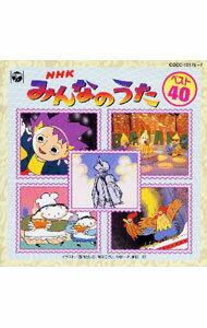 【中古】CDツイン NHKみんなのうたベスト40 / 児童