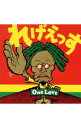 【中古】れげえっす-One Love / オムニバス