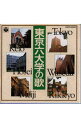 【中古】東京六大学の歌 / その他