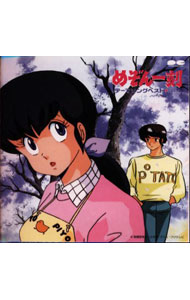 楽天市場】めぞん一刻（サウンドトラック｜CD）：CD・DVDの通販