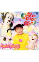 【中古】NHK「いないいないばあっ!」−てんきだ げんきだ− / 児童