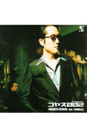 【中古】コヤス002(ダブルオーツー) / 子安武人