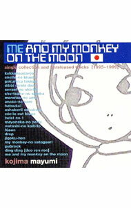 【中古】小島麻由美/ me　and　my　monkey　on　the　moon