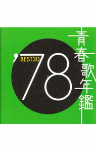 【中古】【2CD】青春歌年鑑’78　BEST30 / オムニバス