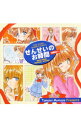 【中古】「せんせいのお時間」9時間目はうっ / アニメ