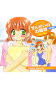 【中古】「せんせいのお時間」11時間目きのせい2 ドラマCD / アニメ
