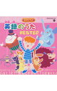 【中古】CDツイン 英語のうた BEST60 / 児童