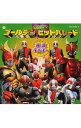 【中古】CDツイン ゴールデンヒットパレード「仮面ライダー」 / テレビサントラ