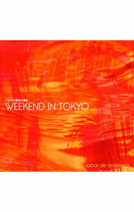 【中古】メロウな東京の週末　WEEKEND　IN　TOKYO−sabor　de　brasileira / オムニバス