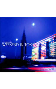 【中古】メロウな東京の週末　WEEKEND　IN　TOKYO−flavor　of　AOR− / オムニバス