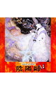 【中古】「陰陽師」オリジナル・サウンドトラック / 梅林茂