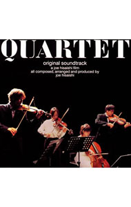 【中古】「Quartet−カルテット」オリジナル・サウンドトラック / 久石譲