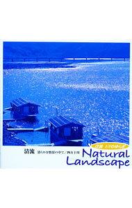 &nbsp;&nbsp;&nbsp; α波1／fのゆらぎ−清流−清らかな情景の中で／四万十川 の詳細 発売元:日本クラウン アーティスト名:自然音楽 ディスク枚数: 1枚 品番: CRCI20544 発売日:2002/03/21 曲名Disk-11.　清流 関連商品リンク : 自然音楽 日本クラウン