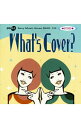 【中古】What’s Cover? / オムニバス