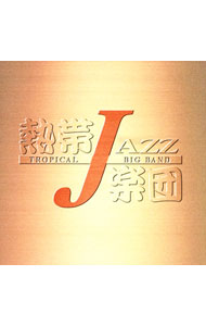 【中古】熱帯JAZZ楽団6−En　Vivo− / 熱帯JAZZ楽団