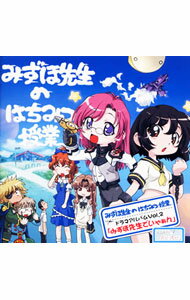 【中古】「おねがい☆ティーチャー」みずほ先生のはちみつ授業　ドラマアルバムVol．2−「みずほ先生でいゃぁん / アニメ