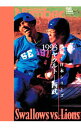 【中古】熱闘!日本シリーズ 1993 ヤクルト−西武 / ヤクルトスワロ−ズ