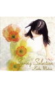 【中古】スプリング・セレクション−ベスト− / 松居慶子