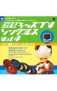 【中古】昭和キッズTVシングルス Vol.4(1971・仮面ライダー/ふしぎなメルモ) / アニメ