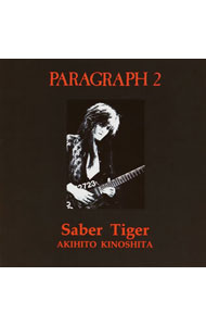 【中古】サーベル・タイガー/ PARAGRAPH　2