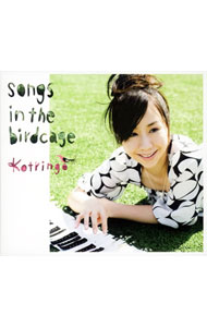 【中古】コトリンゴ/ songs　in　the　birdcage