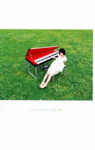 【中古】堀下さゆり/ シロツメクサ咲いた夏