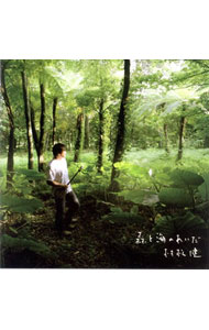 &nbsp;&nbsp;&nbsp; オーガニック・スタイル　村松健　森と海のあいだ の詳細 発売元: ソニー・ミュージックエンタテインメント アーティスト名: 村松健 カナ: オーガニックスタイルムラマツケンモリトウミノアイダ / ムラマツケン MURAMATSU KEN ディスク枚数: 2枚 品番: MHCL1094 発売日: 2007/06/20 曲名Disc-11.　バックウォーター2.　森へ行こうよ3.　夢虫に逢いたくて4.　KOMOREBI5.　水の中のピアノ6.　グリーン・シャワー7.　ジャコウアゲハの童謡8.　悲しいほどのムラサキ9.　森のピアノ〜Voice　in　the　wood〜10.　いつか森の中で11.　雪どけ水12.　A　Quiet　PlaceDisc-21.　瞳の中の夕なぎ2.　海につづく小径3.　A　BRAND　NEW　SEA4.　クジラと泳ぐ日5.　輝く水，そらへ6.　SWIMMIN’7.　朝なんぎいの唄〜南行きの小船の上で〜8.　海にいます9.　ANGE　DE　SIESTE10.　出逢いと別れ11.　浜木綿12.　A　LONG　AFTERNOON 関連商品リンク : 村松健 ソニー・ミュージックエンタテインメント