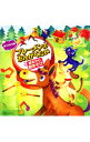 【中古】はっぴょう会-絵本名作劇あそび「ぞうのたまごのたまごやき」 / 効果音