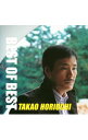 【中古】堀内孝雄/ ベスト・オブ・ベスト