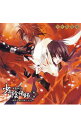【中古】ドラマCD「少年陰陽師」第一巻 / アニメ