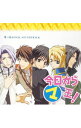 【中古】NHK−BS2 衛星アニメ劇場「今日からマ王」オリジナル サウンドトラック / アニメ