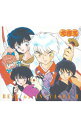 【中古】【CD＋DVD】「犬夜叉」コンピレーションアルバム BEST OF INUYASHA 清風明月−犬夜叉テーマ全集 弐− 初回限定盤 / アニメ