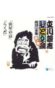 【中古】「ひとり会」落語CD全集 第一集−「宿屋の富」「らくだ」 / 立川談志