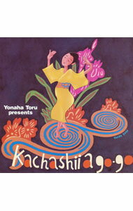 【中古】よなは徹プレゼンツ−カチャーシー・ア・ゴーゴー / よなは徹