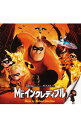 【中古】「Mr.インクレディブル」オリジナル・サウンドトラック / マイケル・ジアッチーノ