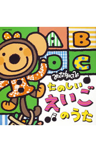 &nbsp;&nbsp;&nbsp; みんな知ってる！たのしいえいごのうた の詳細 発売元:日本クラウン アーティスト名:児童 カナ: ミンナシッテルタノシイエイゴノウタ / ジドウ ディスク枚数: 2枚 品番: CRCD2288 発売日:2005/01/26 曲名Disk-11.　ビンゴ2.　あたま・かた・ひざ・つまさき3.　ジョン・ブラウンのあかちゃん4.　わたしはこうやるの5.　メリーさんのひつじ6.　おおきなくりのきのしたで7.　ロンドンばし8.　セブン・ステップス9.　こげ，こげボート10.　ゆかいなまきば11.　1しゅうかん12.　ヒコリー・ディコリー・ドック13.　わたしはちいさなティーポット14.　ちびっこクモさん15.　スキップ・トゥ・マイ・ルー16.　ぞうさんとくものす17.　せんろはつづくよどこまでも18.　ジャックとジル19.　3びきのこねこ20.　おんなのこをみたことある21.　ケーキをこねて22.　マフィンうり23.　10ぴきのちいさなおさるさん24.　ABCのうた25.　ハッシュ・リトル・ベイビーDisk-21.　しあわせならてをたたこう2.　ホーキー・ポーキー3.　このおじいさん4.　ハンプティ・ダンプティ5.　ウィー・ウィリー・ウィンキー6.　マイ・ボニー7.　たんぼのなかのいっけんや8.　てんとうむし　てんとうむし9.　おじいちゃんのふるどけい10.　6ペンスのうたをうたおう11.　ドレミのうた12.　どうぶつえんにいこう13.　あつい豆がゆ14.　わたしのようにやって15.　サイモンのいうとおり16.　ポップ！ゴーズ・ザ・ウィーズル17.　ヤンキー・ドゥードゥルがやってきた18.　ショッピングにいこう！19.　ヘイ・ディドル・ディドル20.　ふなのりがうみへいったよ21.　ポリー，やかんをかけて22.　こぶたがいちばにいったよ23.　ロッカバイ・ベイビー24.　ハッピー・バースデイ・トゥー・ユー25.　きらきらぼし 関連商品リンク : 児童 日本クラウン