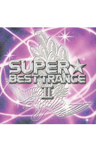 【中古】スーパー・ベスト・トランス2 / オムニバス