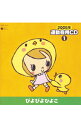 【中古】2005年 運動会用CD(1) ぴよぴよひよこ / 効果音