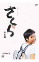 【中古】さくら−総集編− DVD−BOX 限定盤/ 邦画