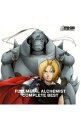 【中古】「鋼の練金術師」COMPLETE BEST(通常盤) / アニメ