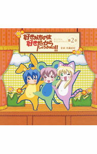 【中古】「好きなものは好きだからしょうがない！」オリジナルサウンドトラック−第2章− / 佐藤直紀